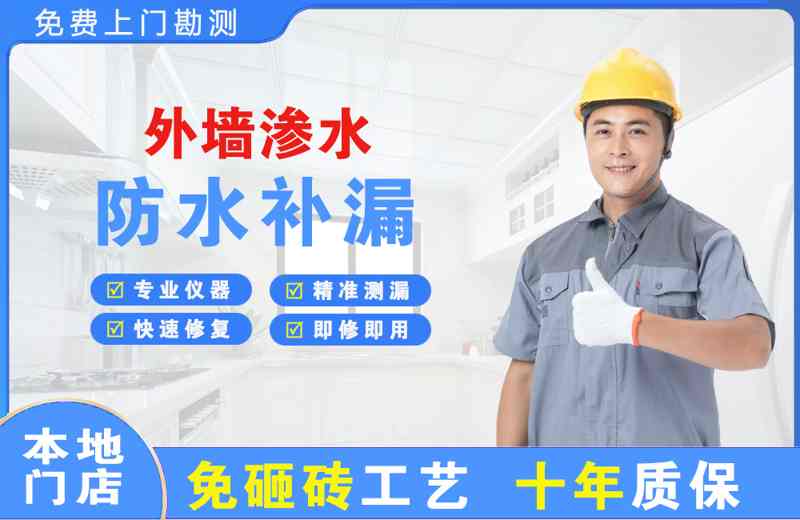 王益外墙渗水维修
