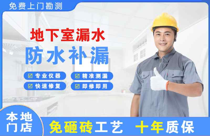 王益地下室漏水维修